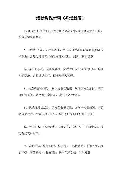 进新房祝贺词