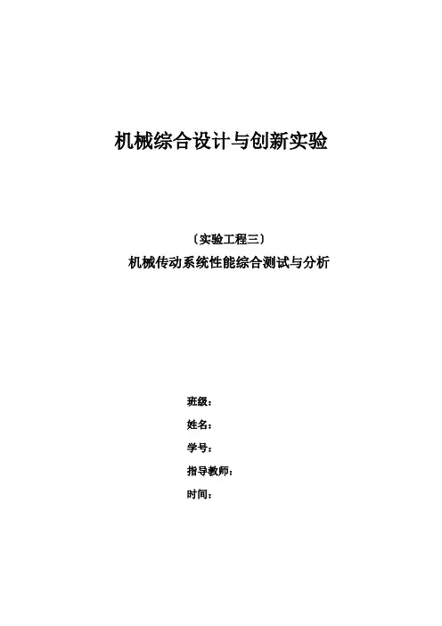 机械传动系统性能综合测试与分析