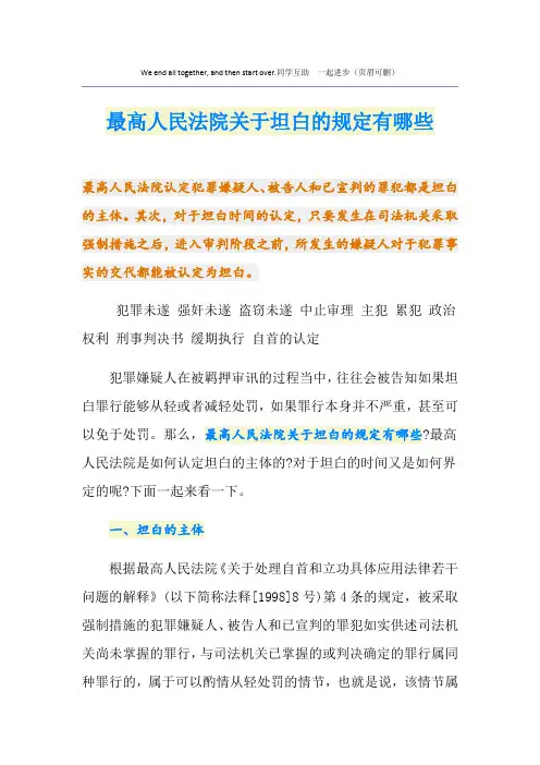 最高人民法院关于坦白的规定有哪些
