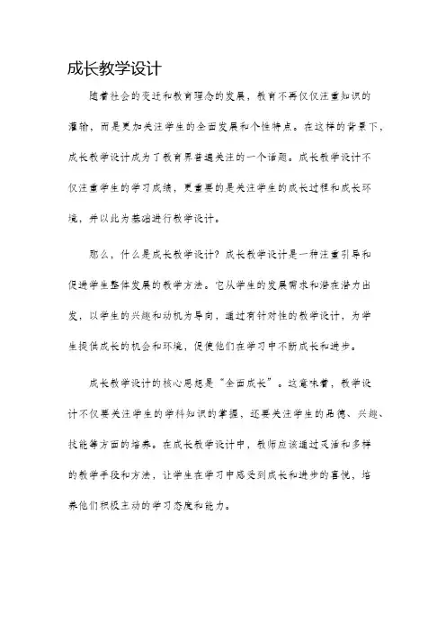 成长教学设计
