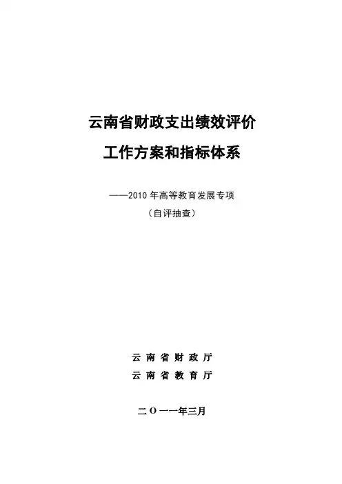 云南财政支出绩效评价