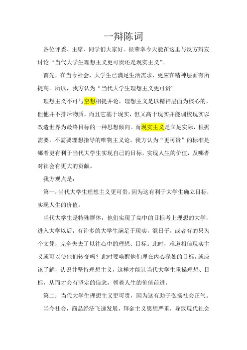 一辩陈词