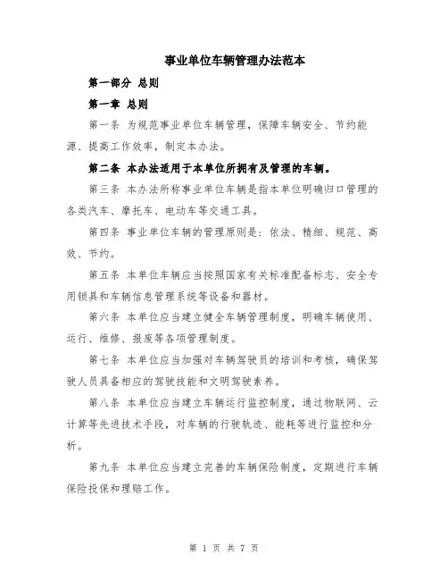 事业单位车辆管理办法范本