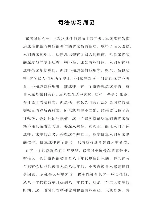 司法实习周记