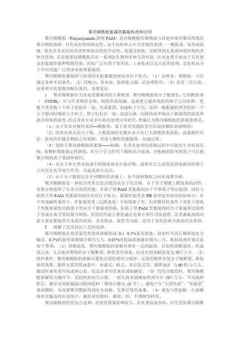 聚丙烯酰胺絮凝剂絮凝机理和应用