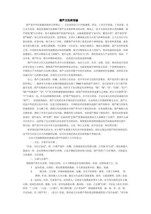 葫芦文化和用途