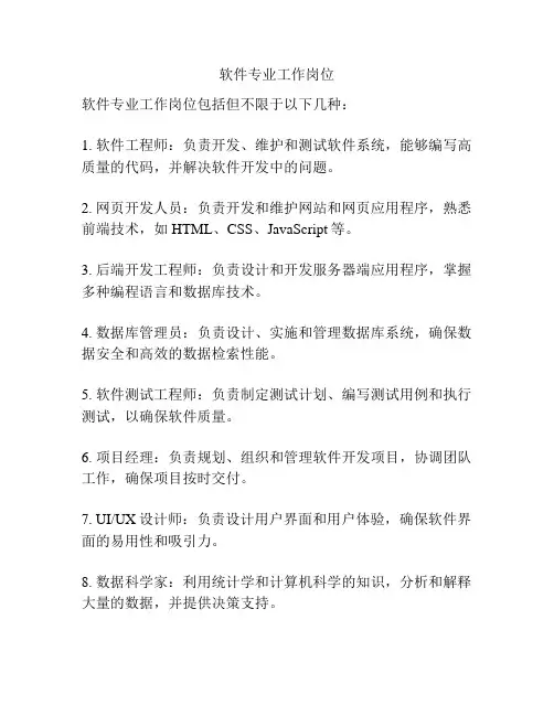 软件专业工作岗位