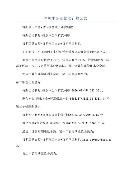 等额本金还款法计算公式