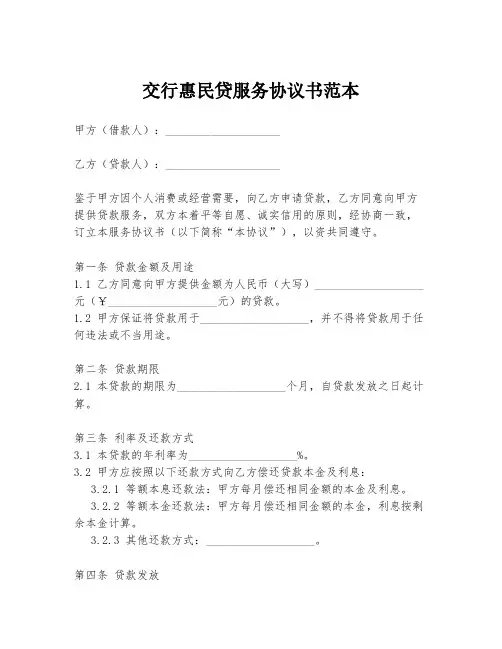 交行惠民贷服务协议书范本