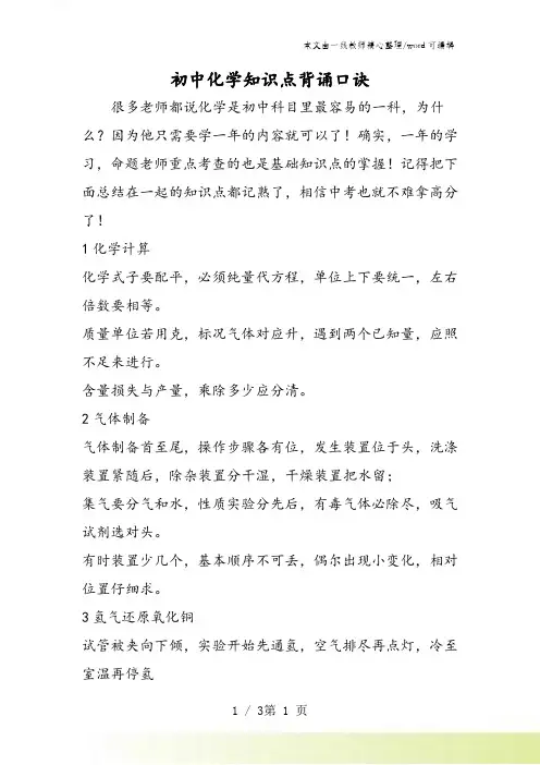 初中化学知识点背诵口诀