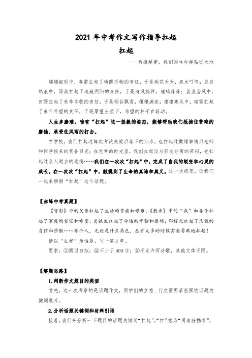 2021年中考作文写作指导扛起