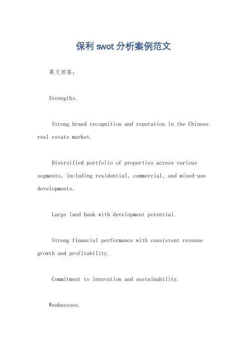 保利swot分析案例范文