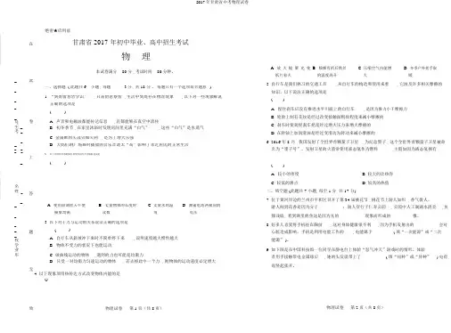 2017年甘肃省中考物理试卷