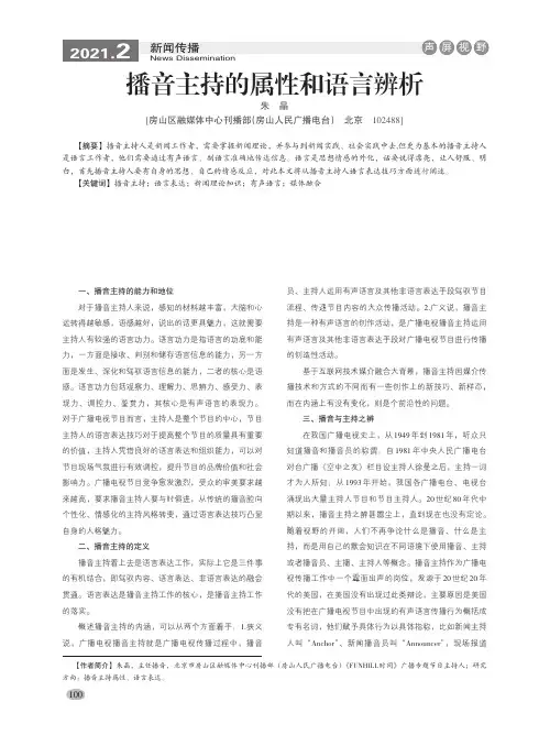 播音主持的属性和语言辨析