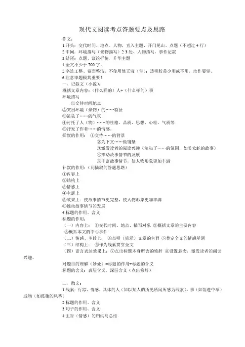 现代文阅读考点答题要点及思路