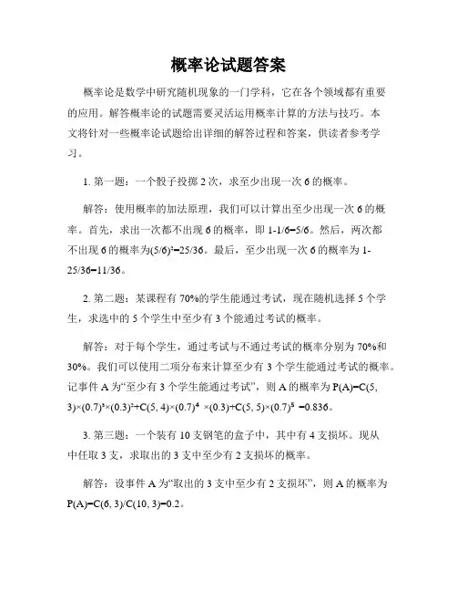 概率论试题答案