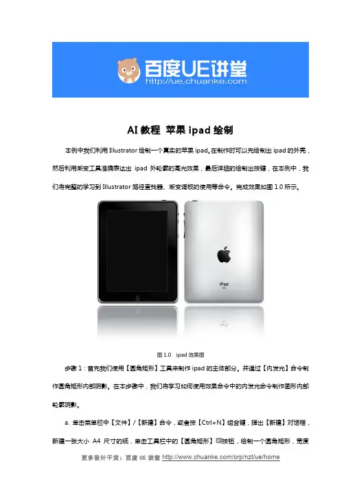 AI教程 苹果ipad绘制