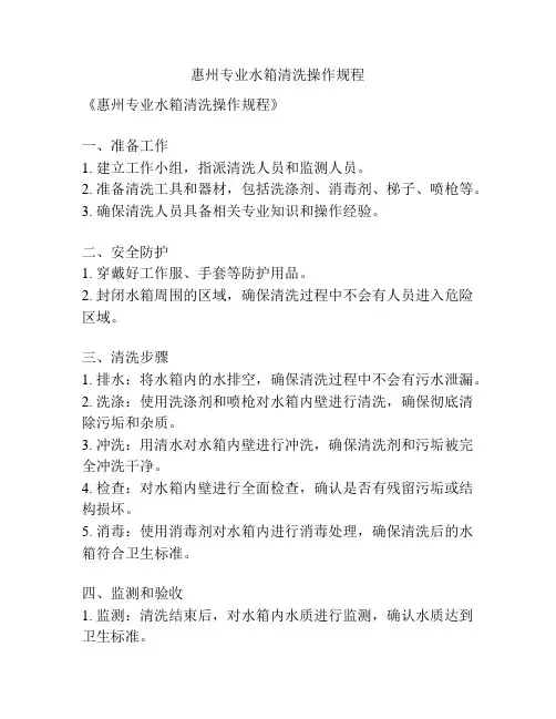 惠州专业水箱清洗操作规程
