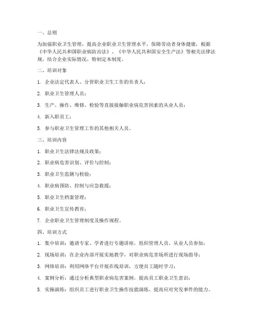 职业卫生管理培训制度