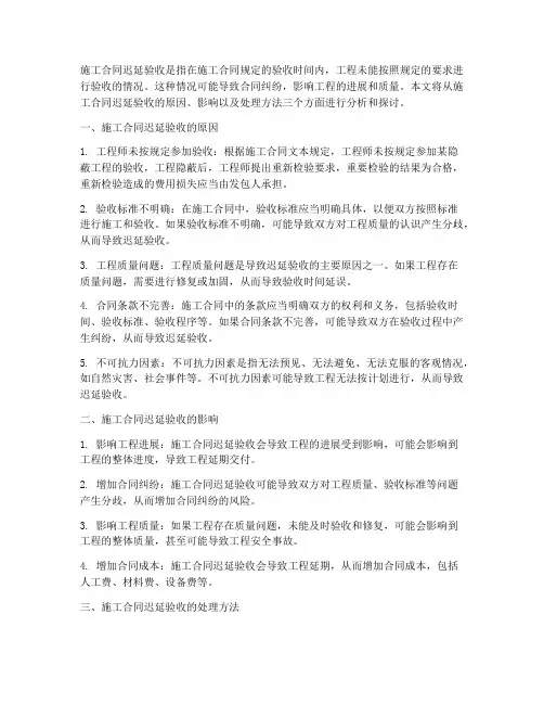 施工合同迟延验收