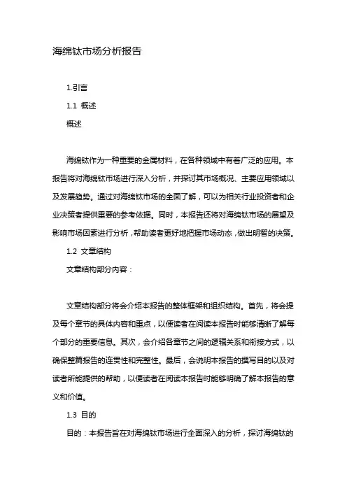 海绵钛市场分析报告