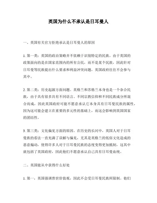 英国为什么不承认是日耳曼人