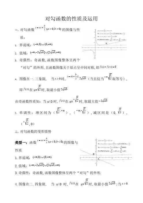 对勾函数的性质及应用