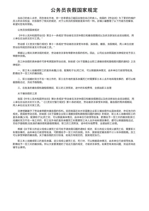 公务员丧假国家规定