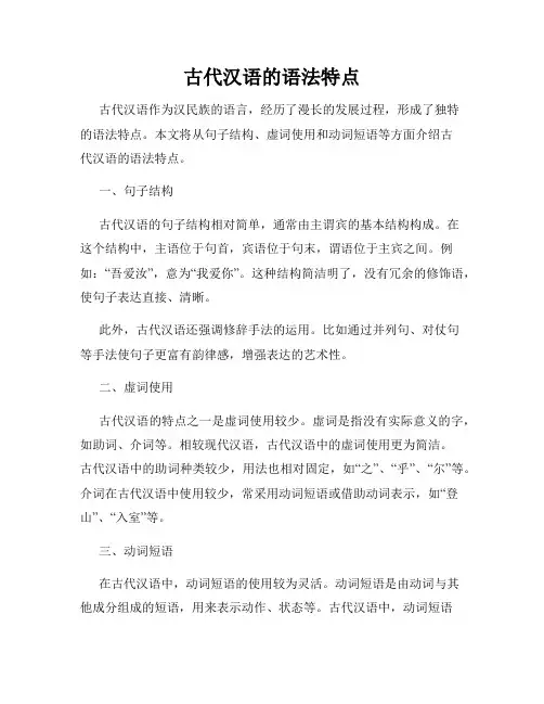 古代汉语的语法特点