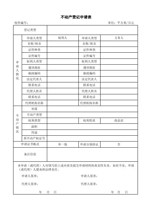 不动产登记申请表