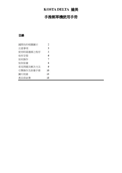 手推割草机说明书