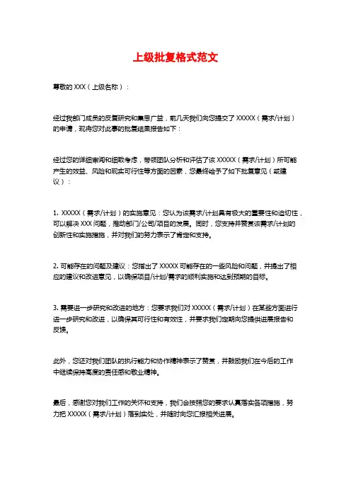 上级批复格式范文
