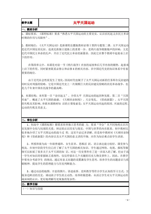 山东省高中历史 第13课 太平天国运动教案31 岳麓版必