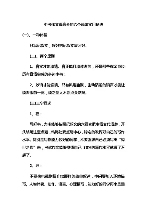 中考作文得高分的六个简单实用秘诀