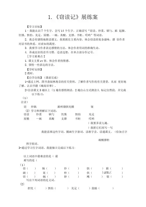《窃读记》优秀导学案