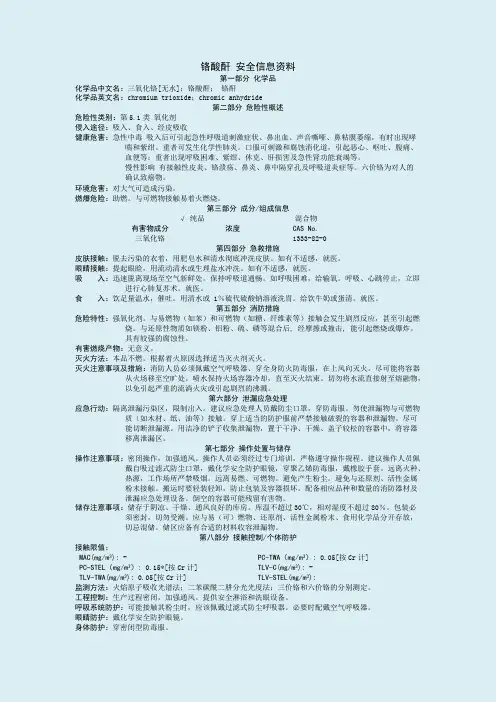 铬酸酐安全信息资料