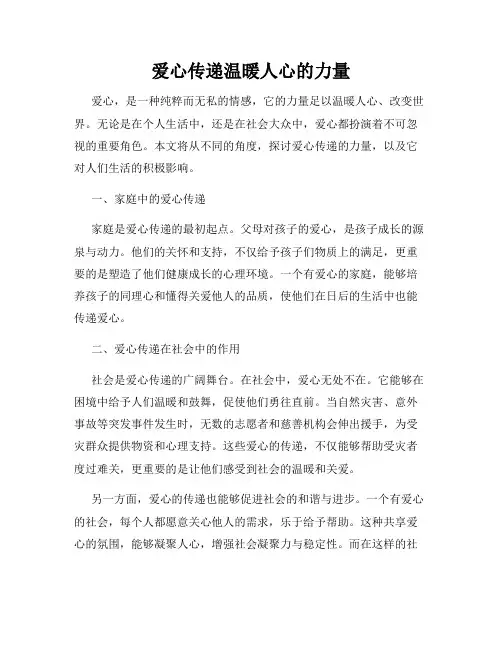 爱心传递温暖人心的力量