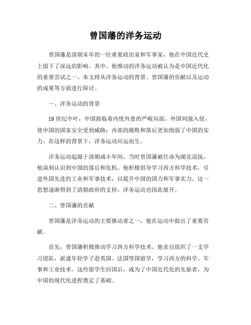 曾国藩的洋务运动