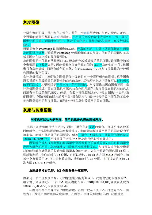 灰度图像