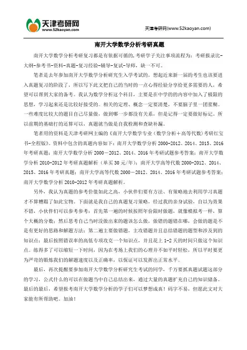 南开大学数学分析考研真题
