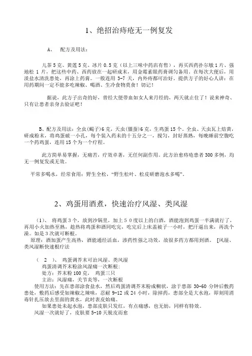 绝招治痔疮无一例复发