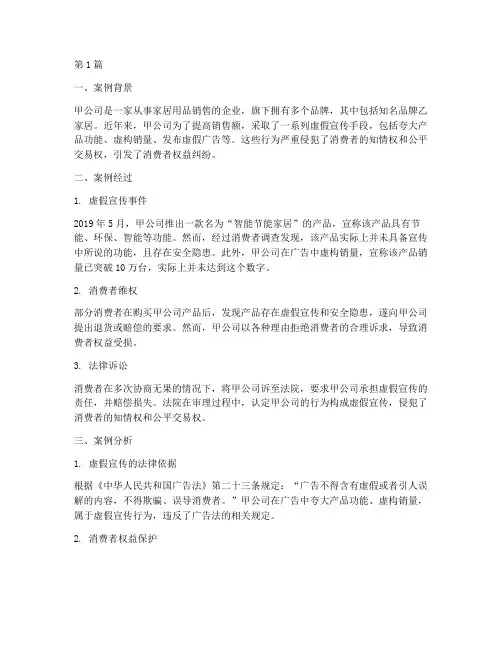 商业伦理法律相关案例(3篇)