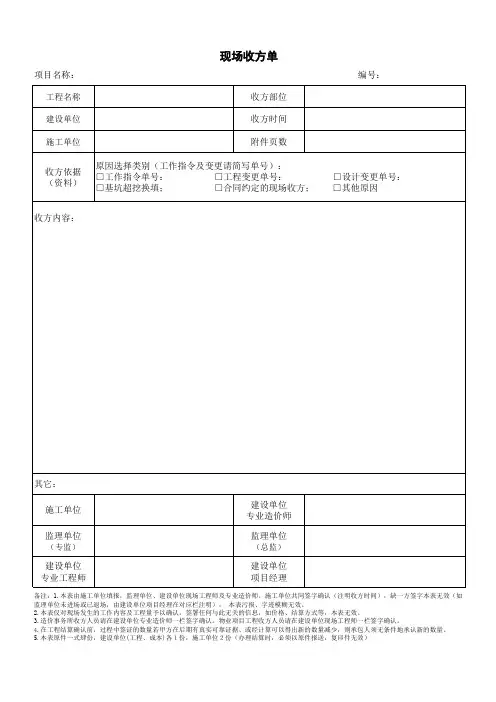 现场收方单