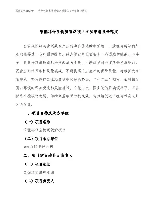 节能环保生物质锅炉项目立项申请报告范文