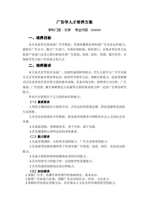 广告学人才培养方案