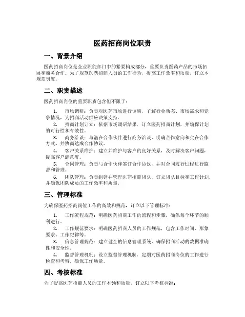 医药招商岗位职责