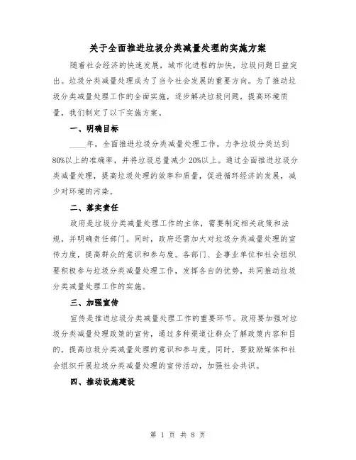 关于全面推进垃圾分类减量处理的实施方案(2篇)