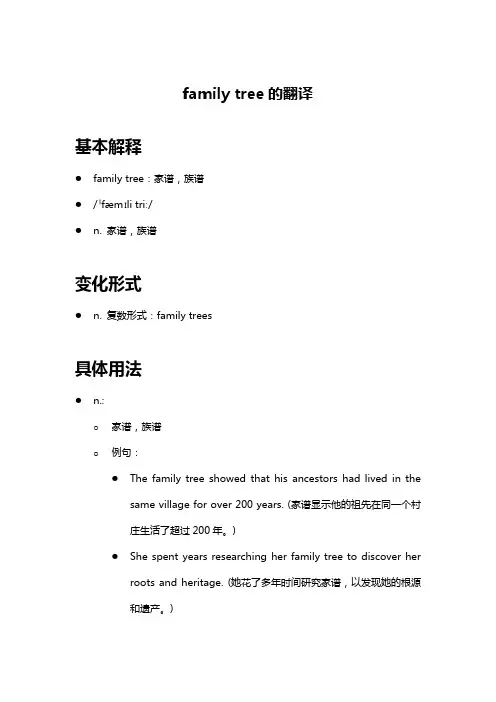 family tree的翻译