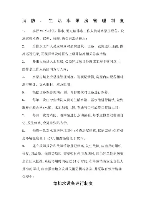 消防水泵房上墙制度