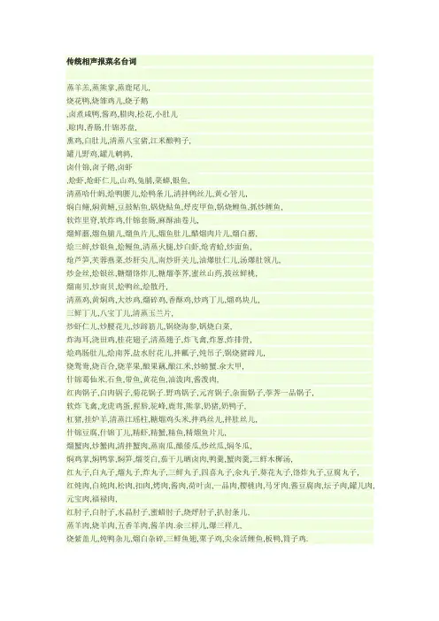 传统相声报菜名台词